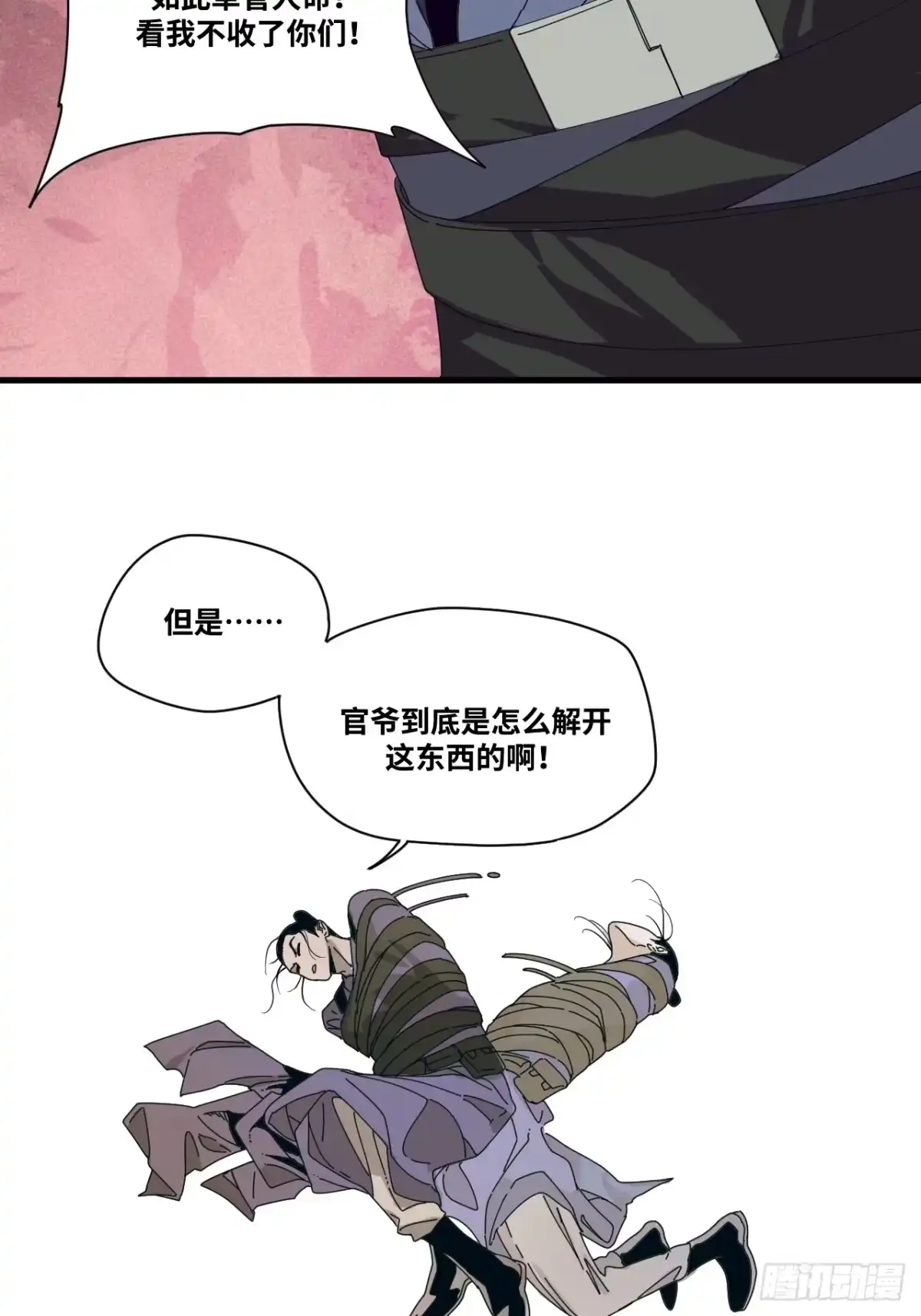 天外飞来不是仙 第5话 第22页