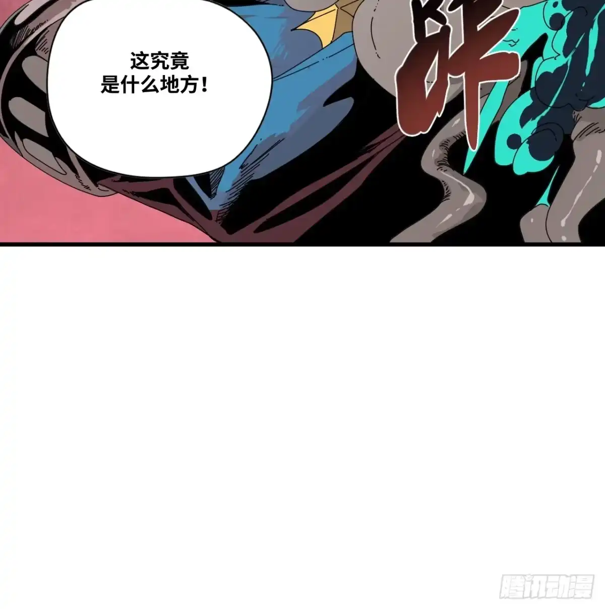 天外飞来不是仙 第5话 第45页