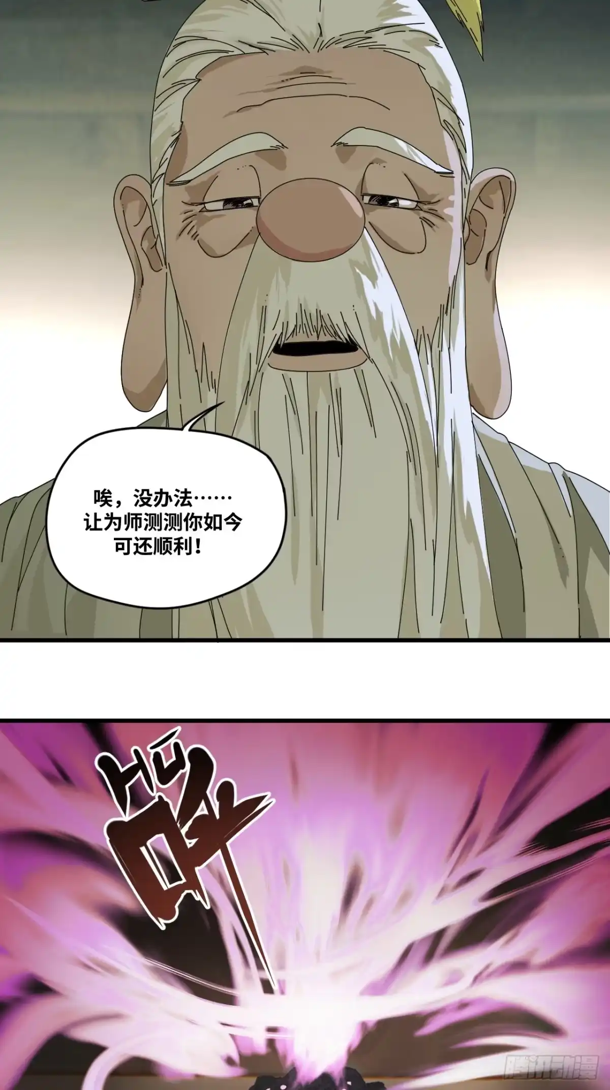 天外飞来不是仙 第5话 第3页