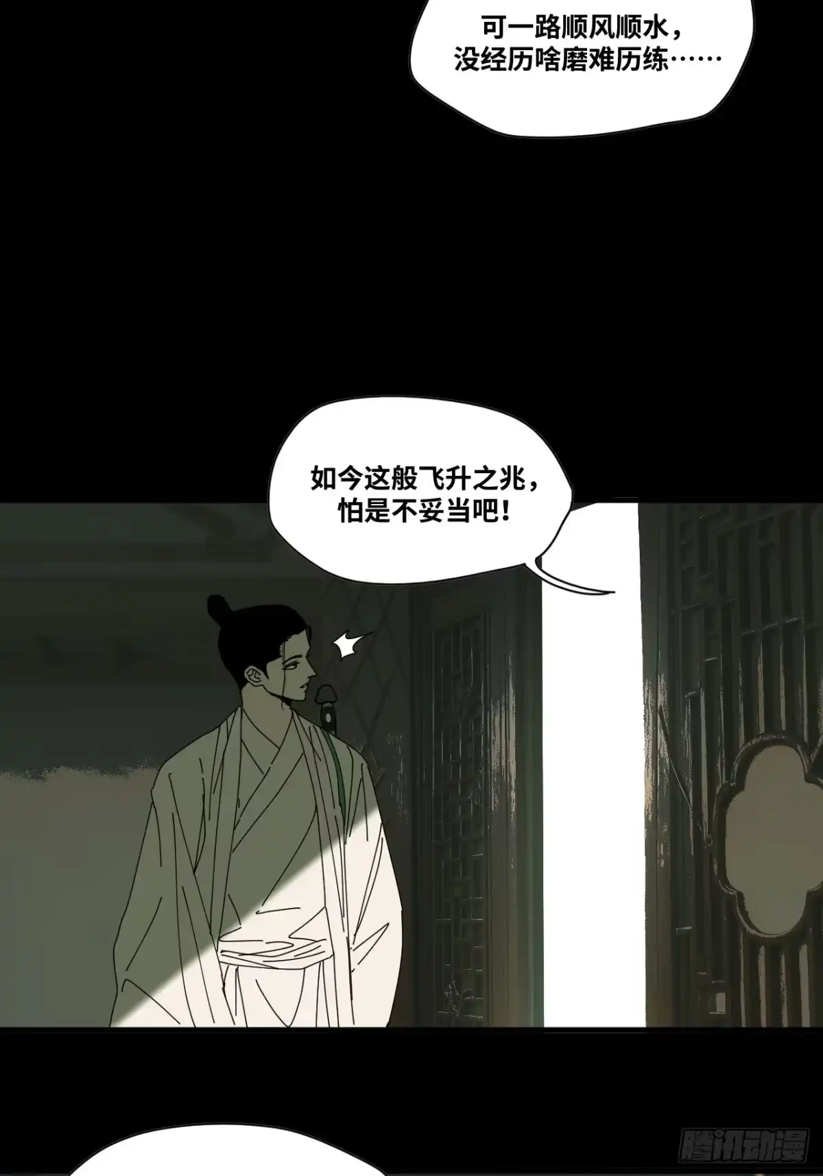 天外飞来不是仙 第6话 第26页