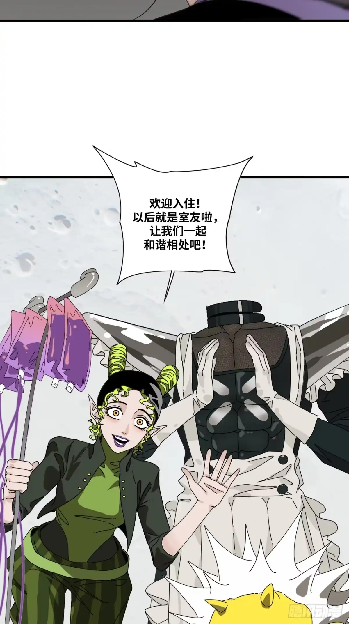 天外飞来不是仙 第6话 第60页