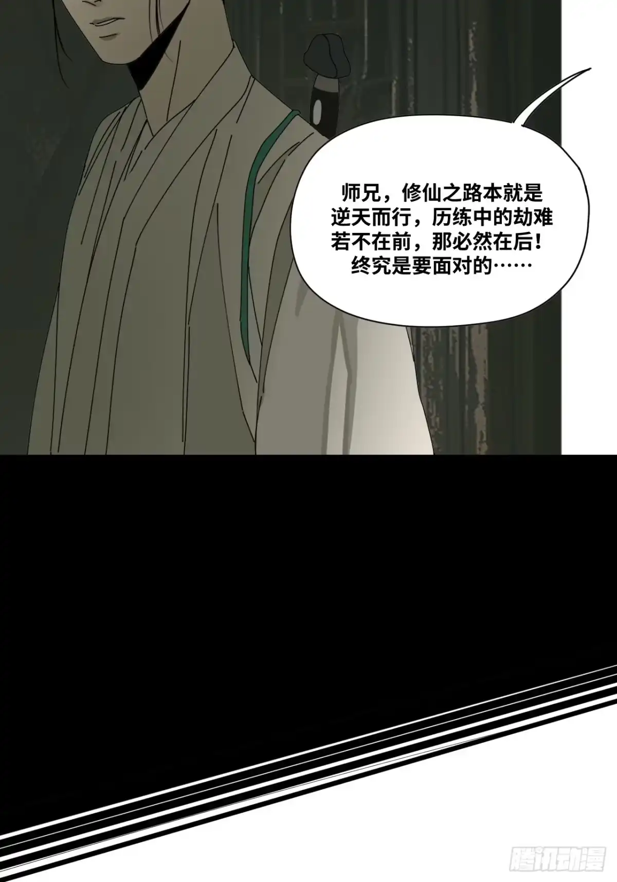 天外飞来不是仙 第6话 第28页
