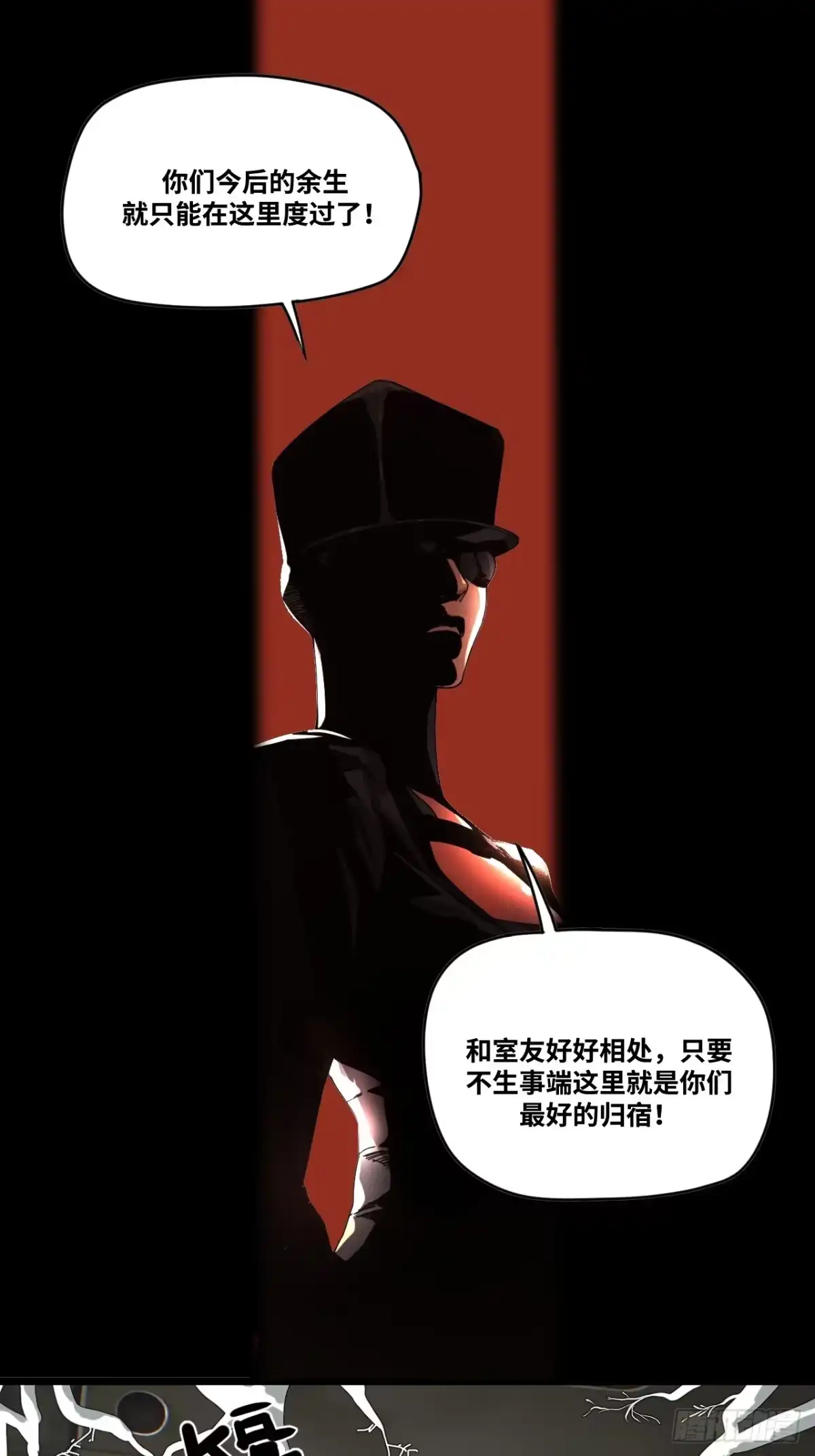 天外飞来不是仙 第6话 第57页