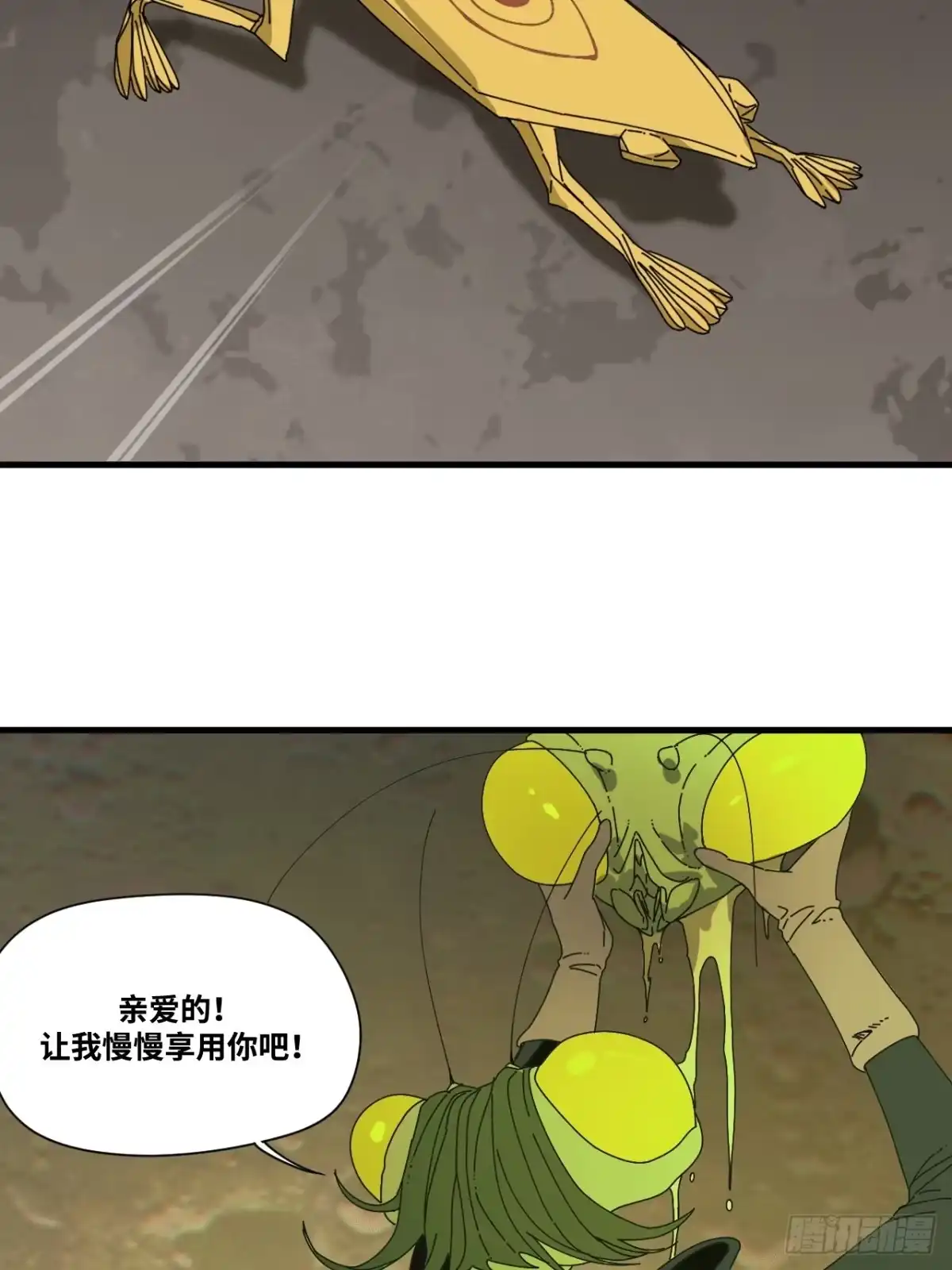 天外飞来不是仙 第6话 第48页