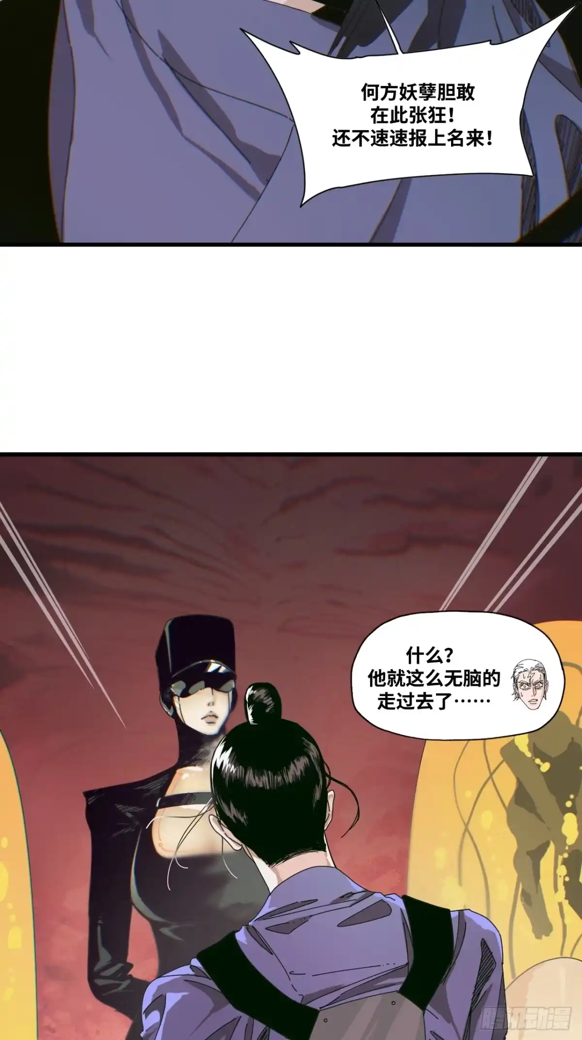 天外飞来不是仙 第6话 第63页