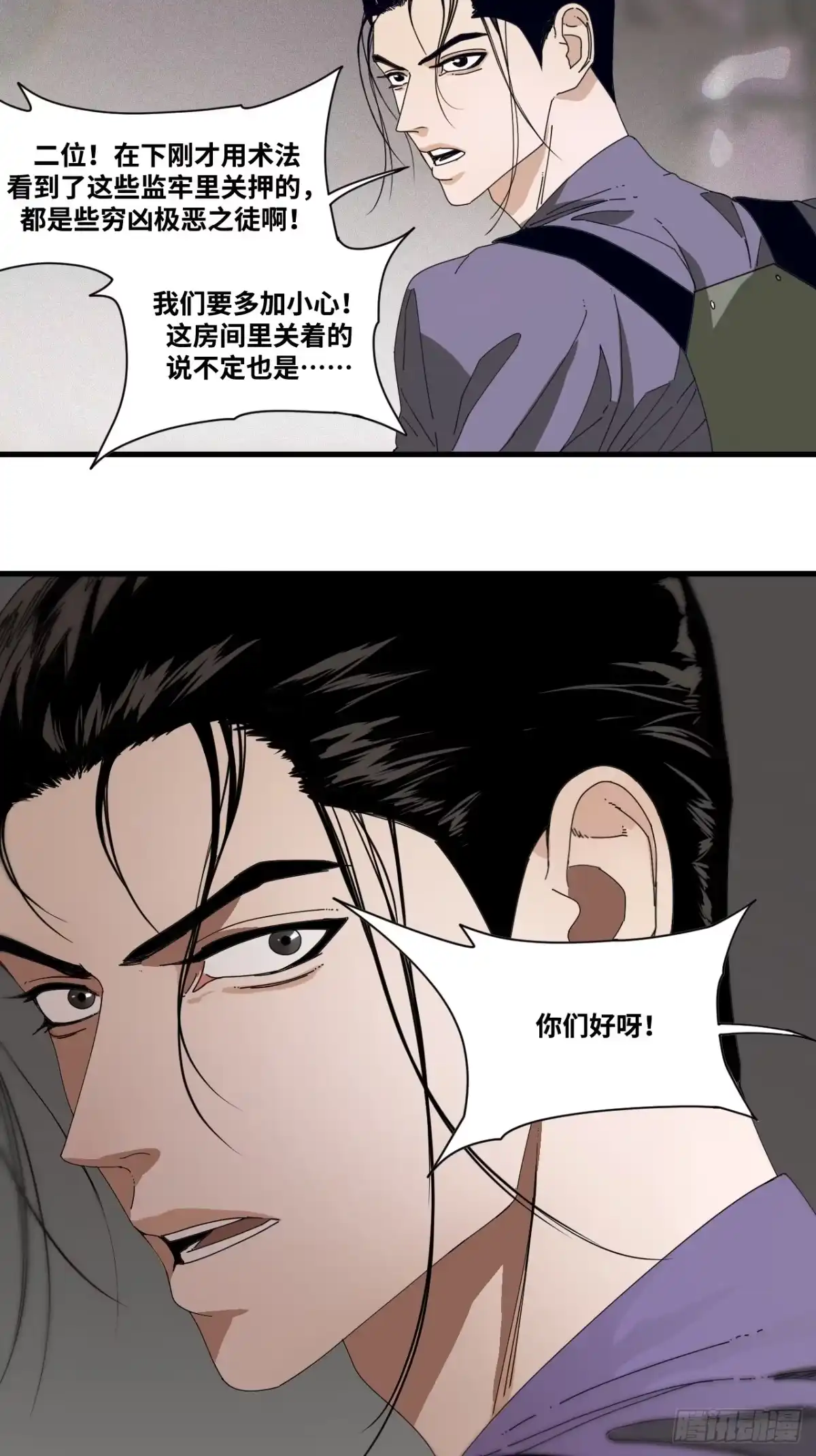 天外飞来不是仙 第6话 第59页