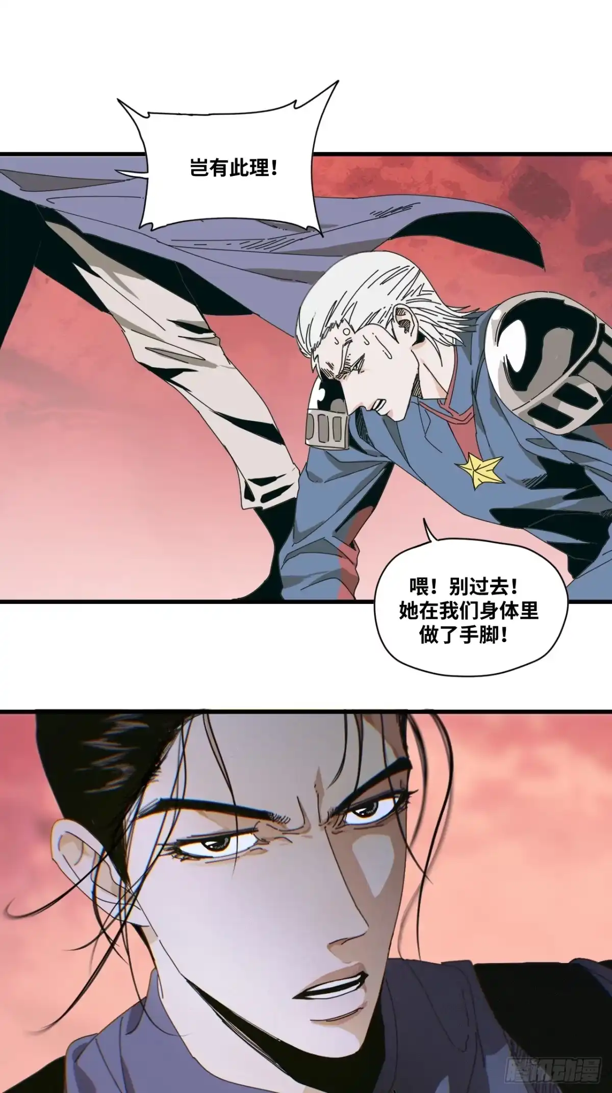 天外飞来不是仙 第6话 第62页