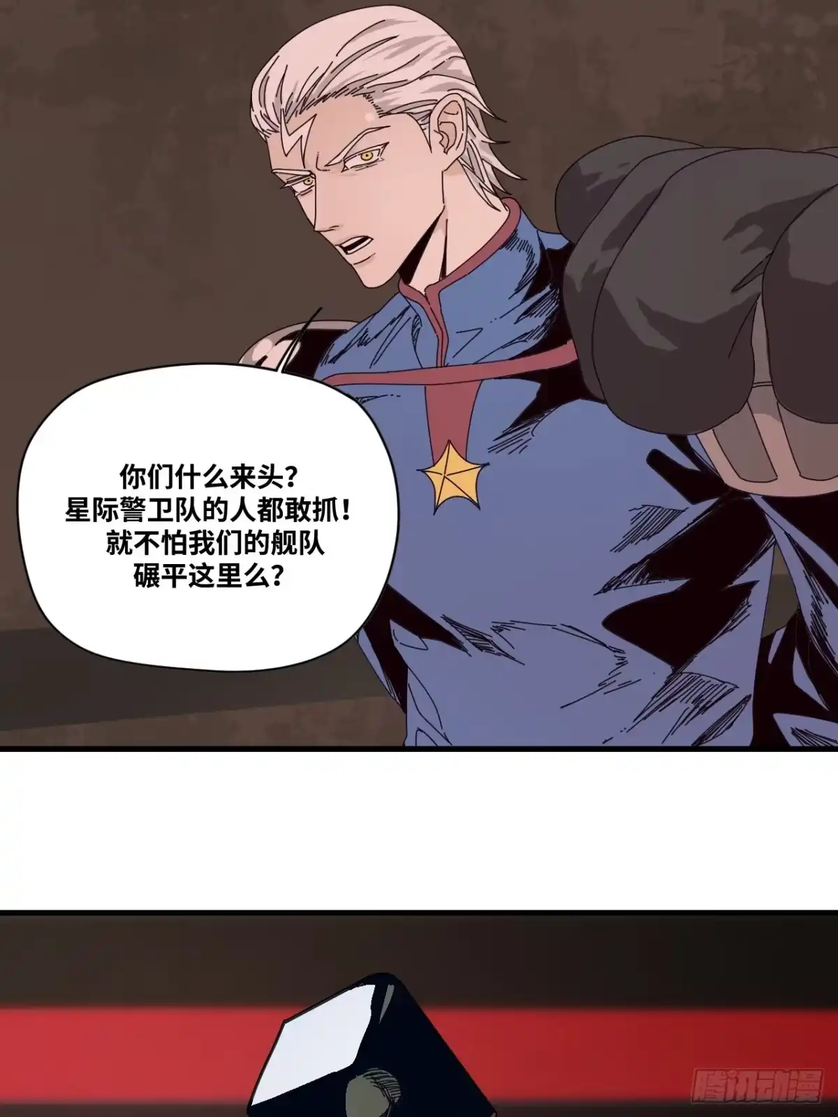 天外飞来不是仙 第6话 第33页