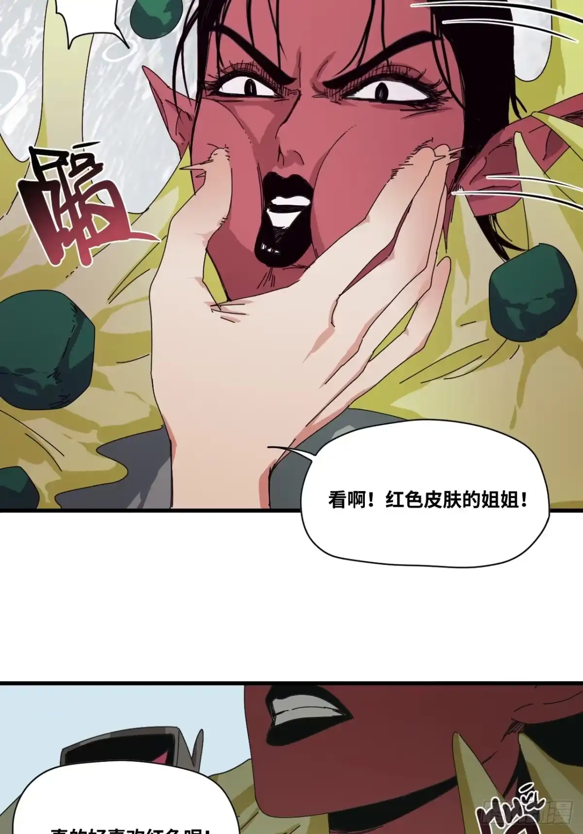 天外飞来不是仙 第7话 第46页
