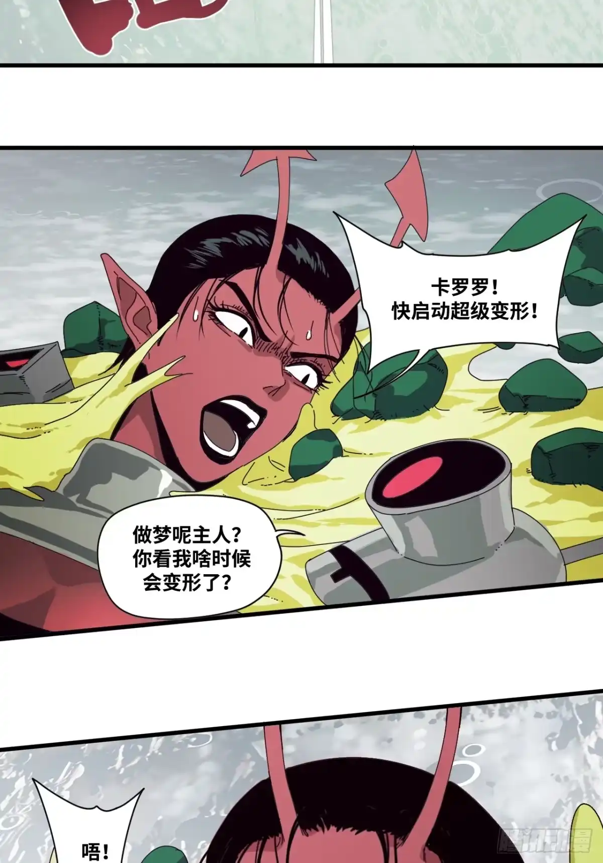 天外飞来不是仙 第7话 第45页
