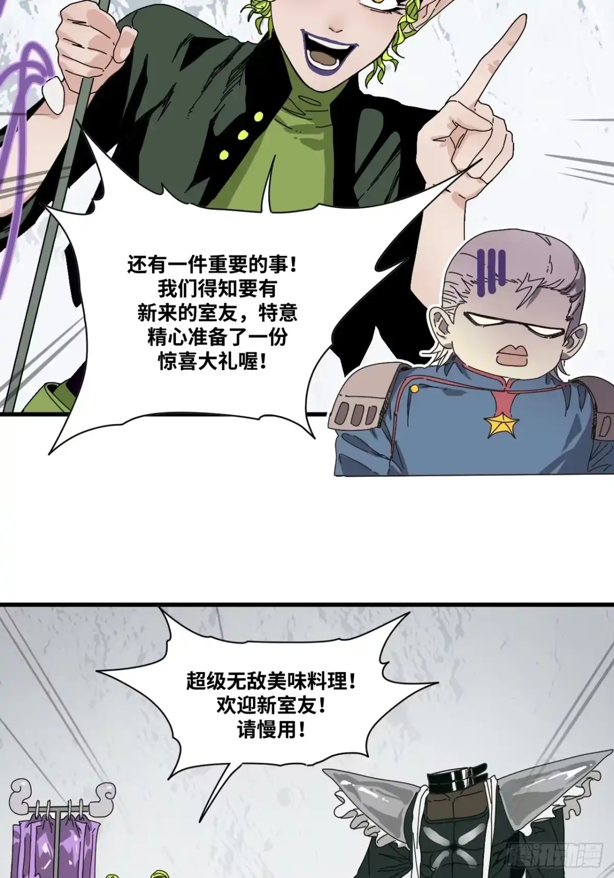 天外飞来不是仙 第7话 第11页
