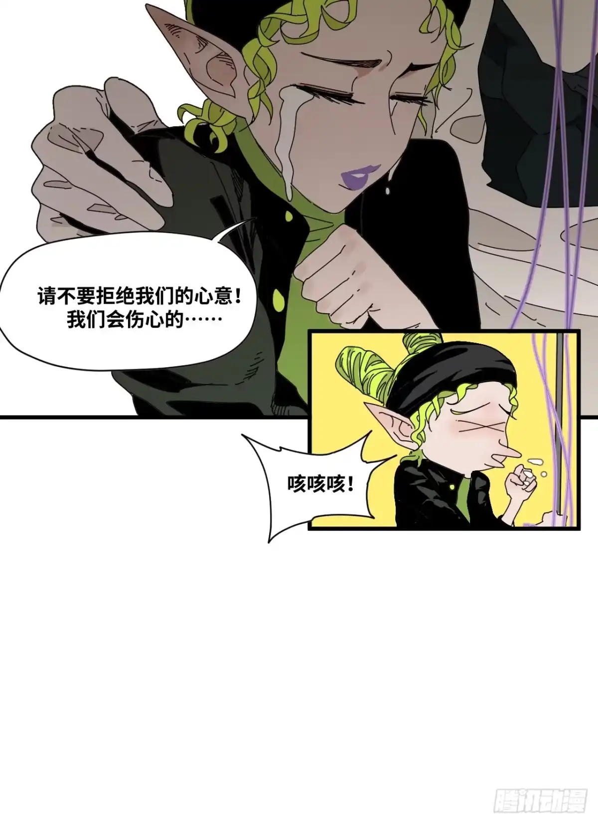 天外飞来不是仙 第7话 第16页
