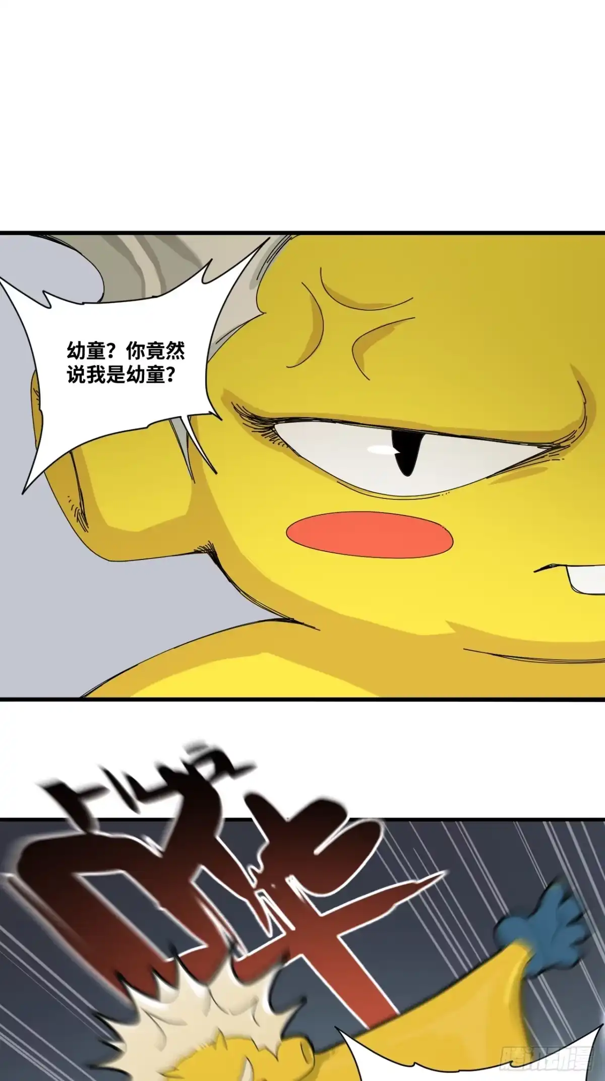 天外飞来不是仙 第7话 第42页