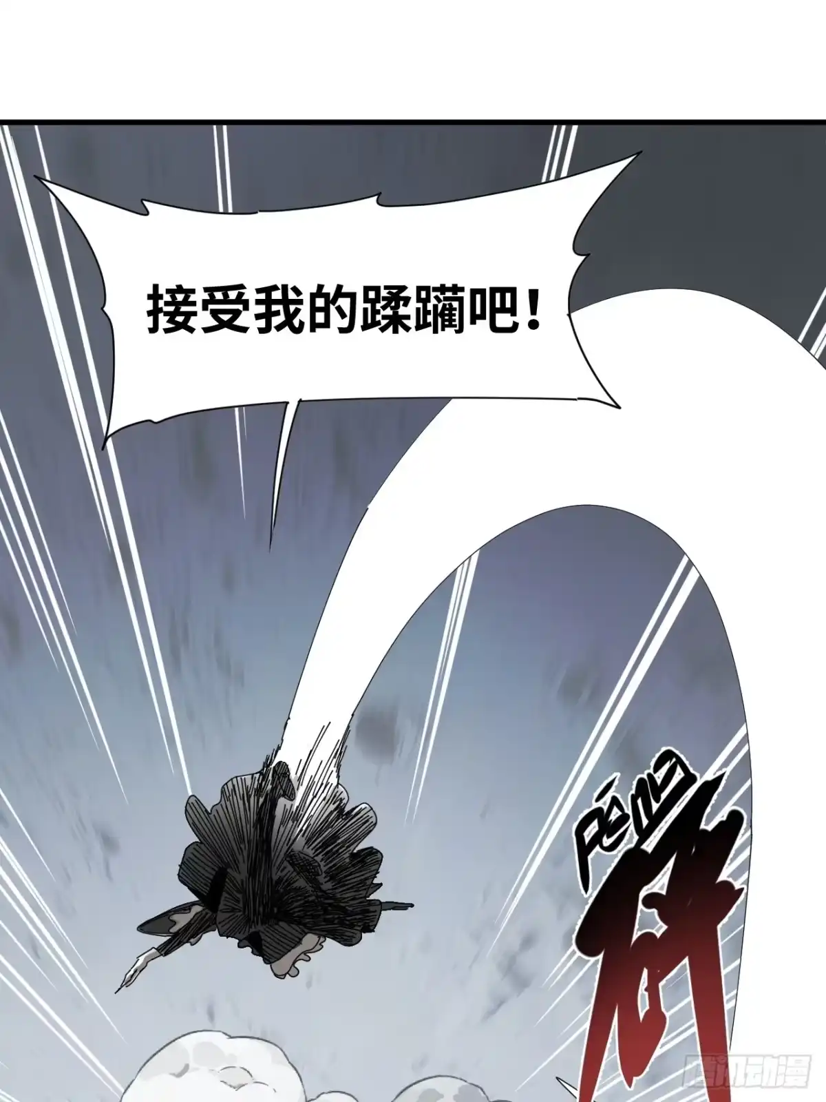 天外飞来不是仙 第7话 第33页