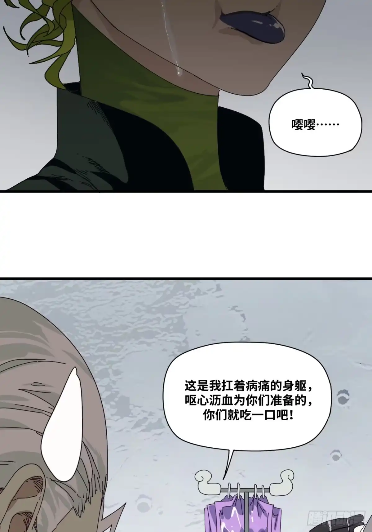 天外飞来不是仙 第7话 第14页