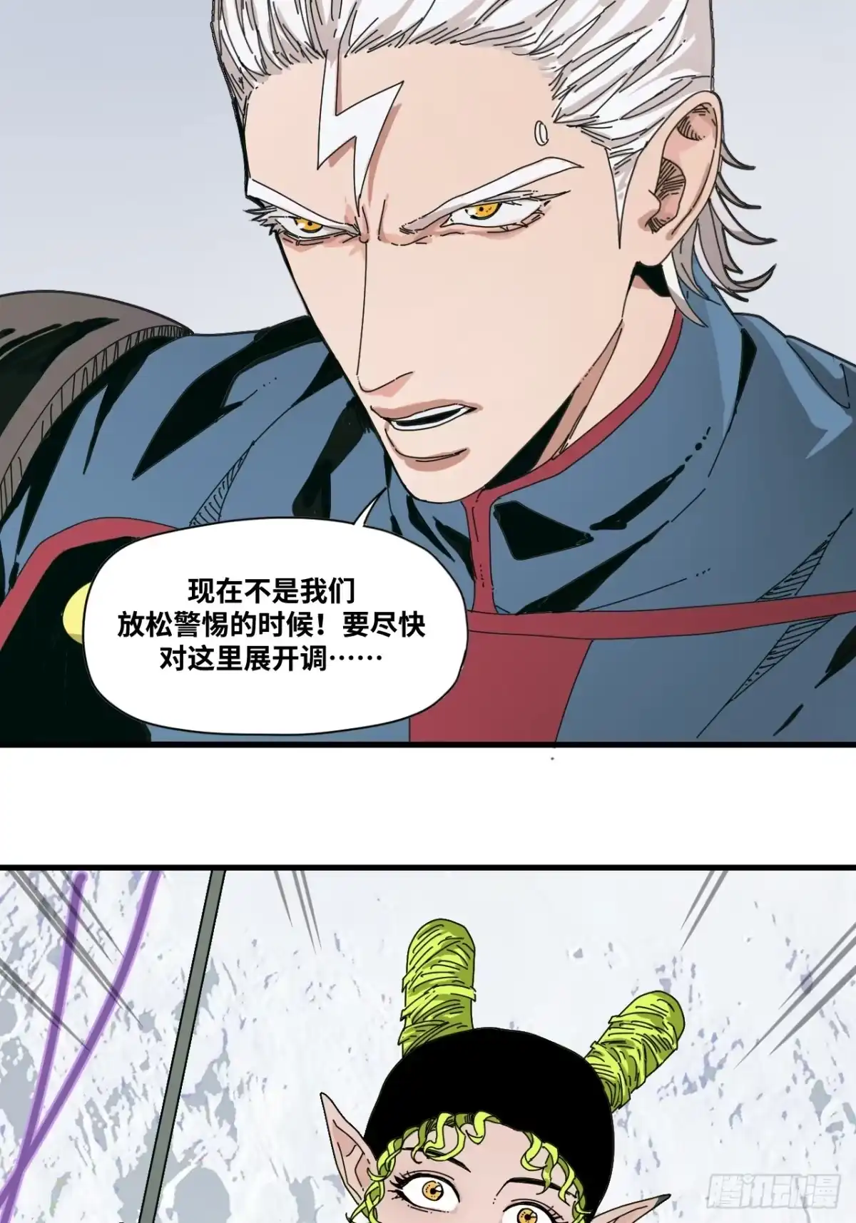 天外飞来不是仙 第7话 第10页