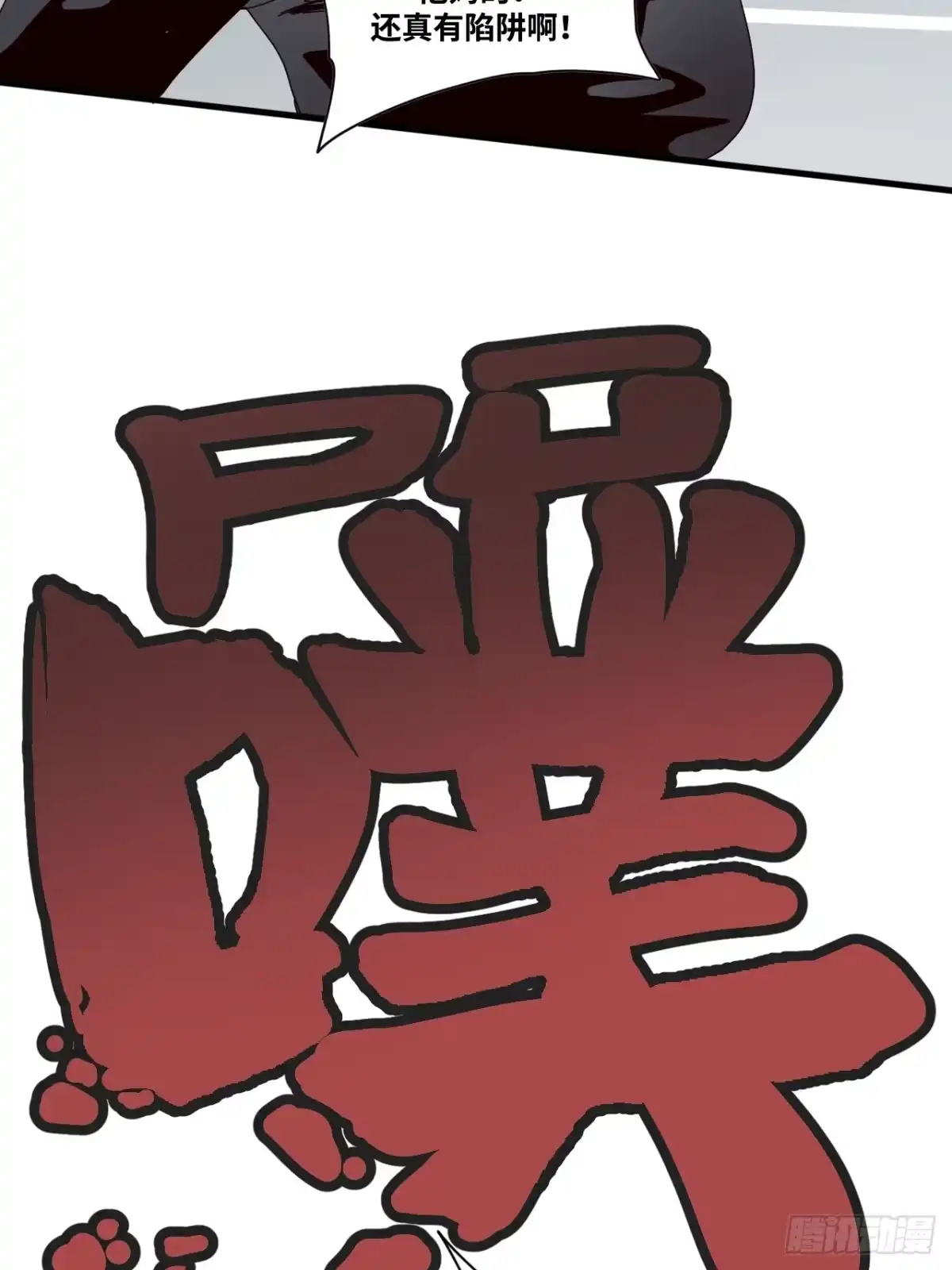 天外飞来不是仙 第7话 第35页