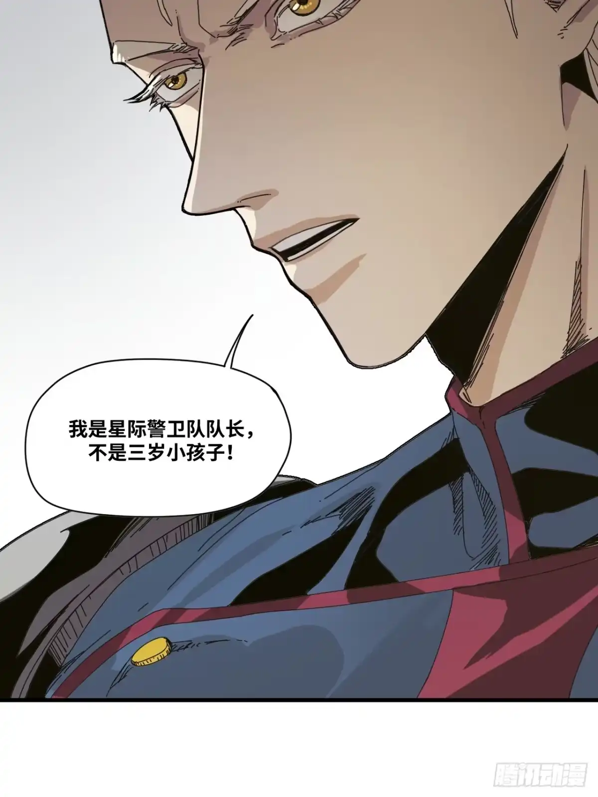 天外飞来不是仙 第7话 第18页