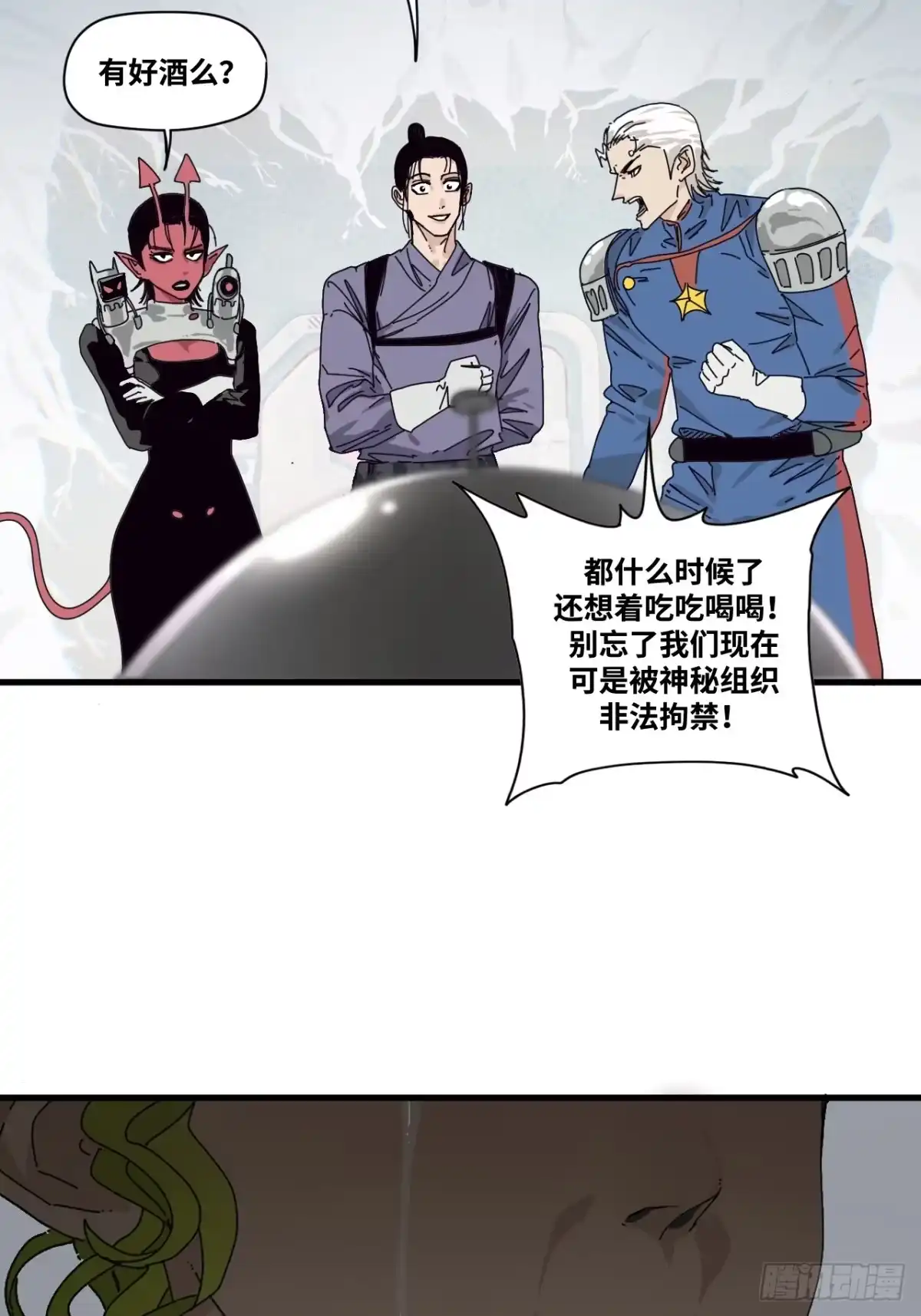 天外飞来不是仙 第7话 第13页