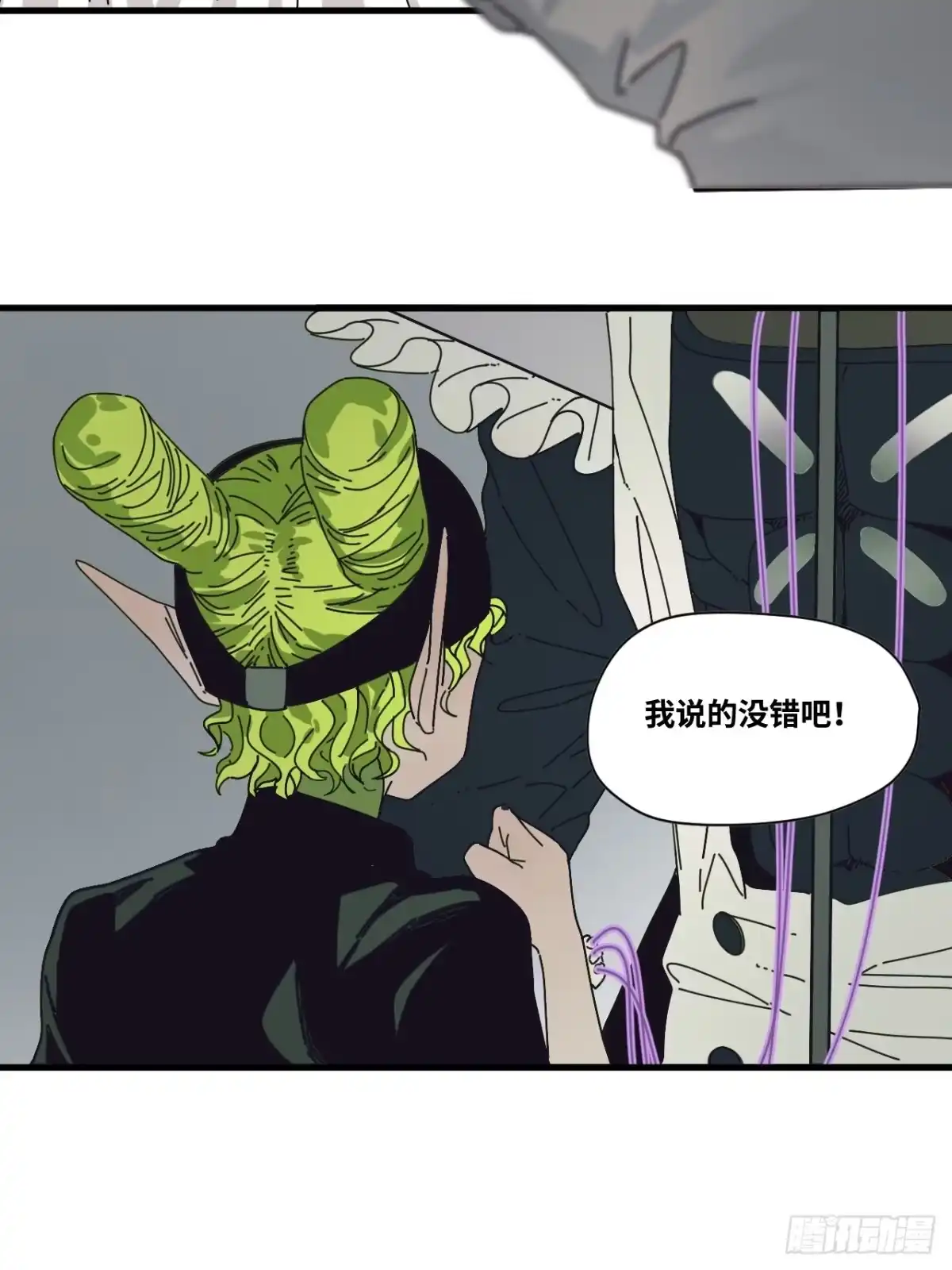 天外飞来不是仙 第7话 第22页
