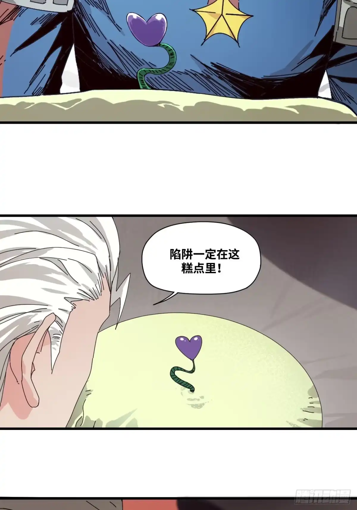 天外飞来不是仙 第7话 第29页