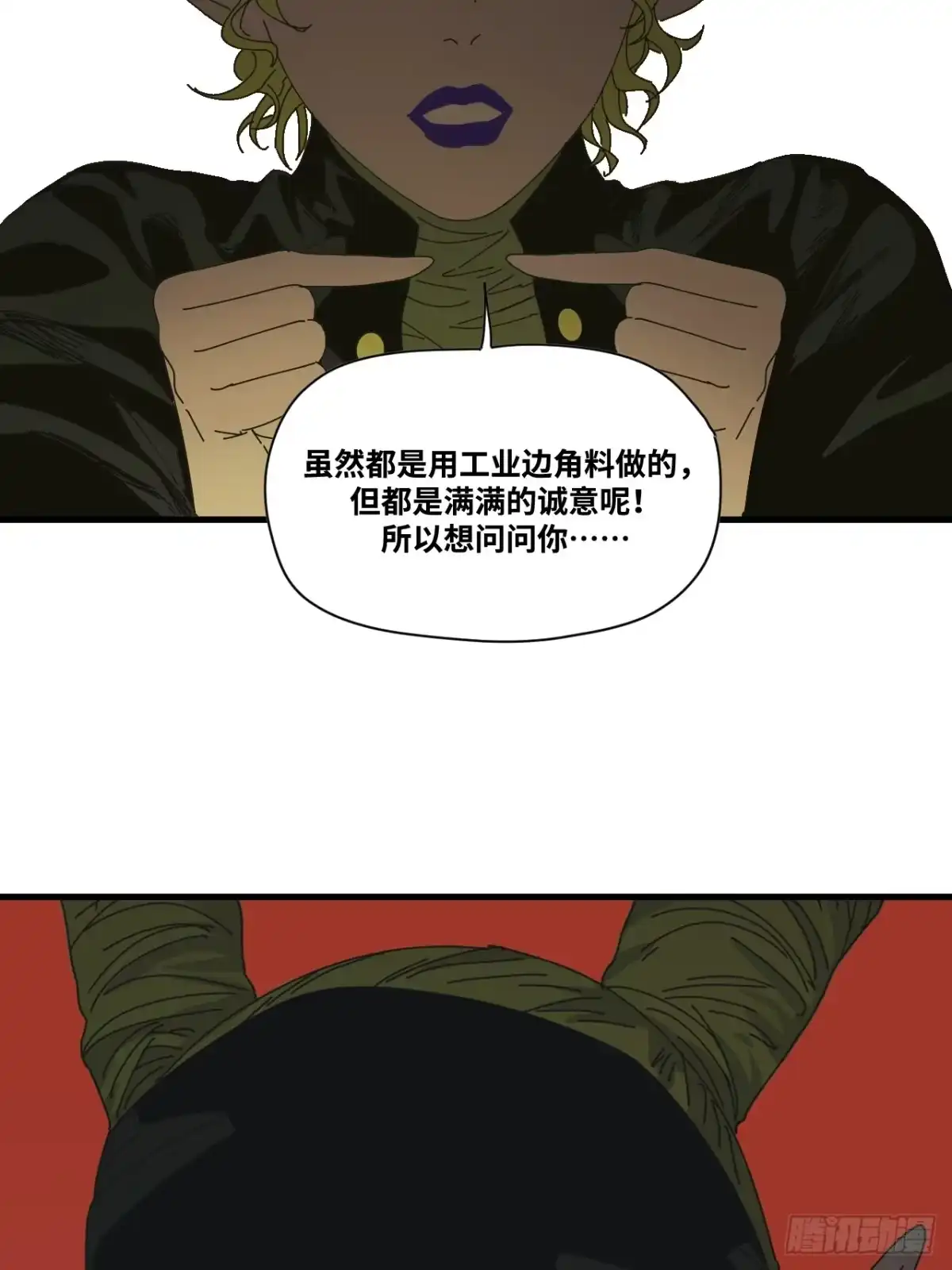 天外飞来不是仙 第7话 第37页