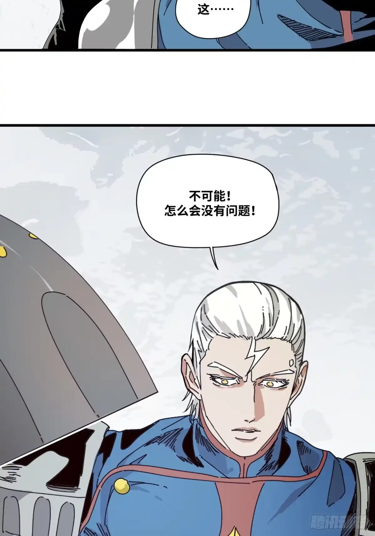天外飞来不是仙 第7话 第28页