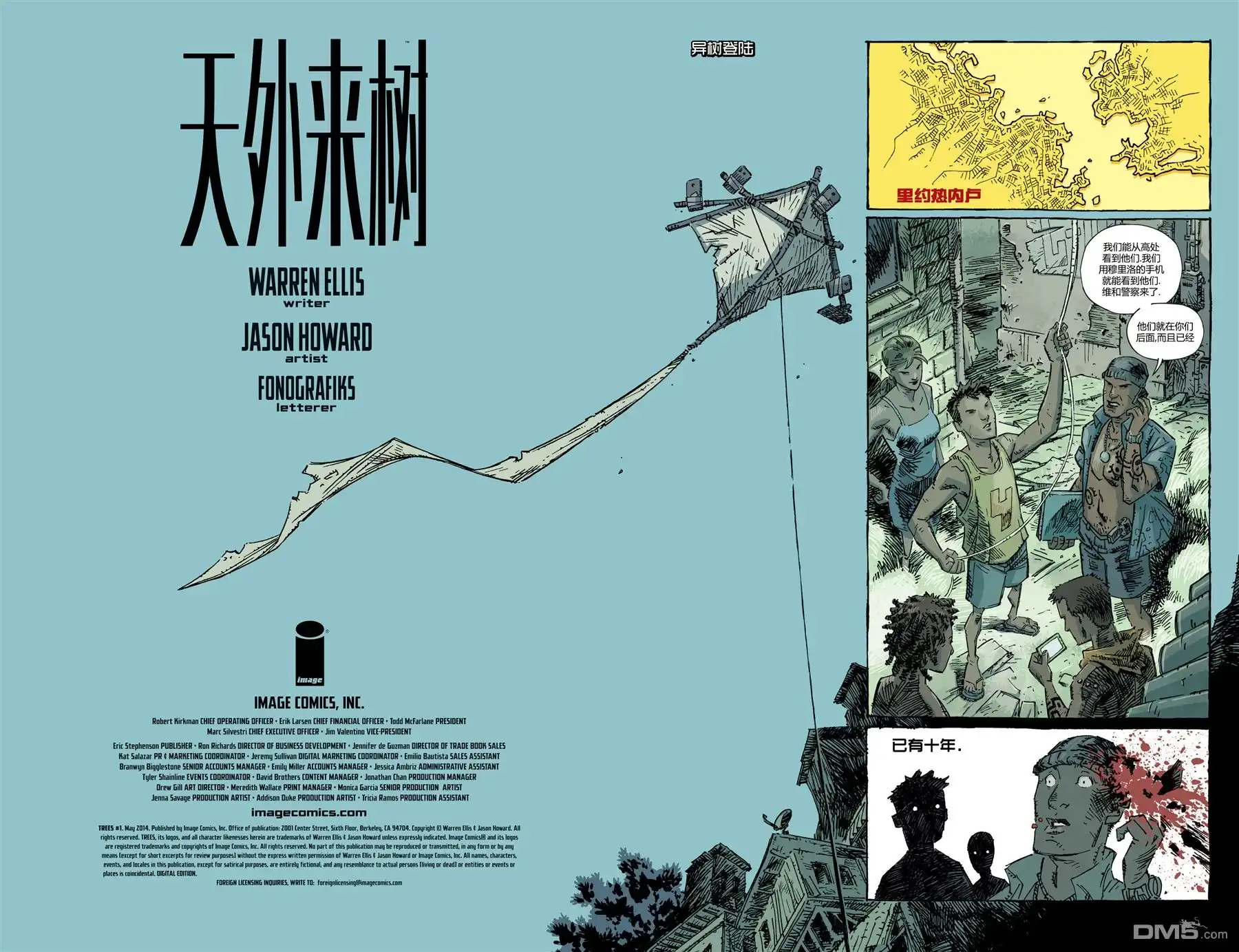 《天外来树》第1话 第2页