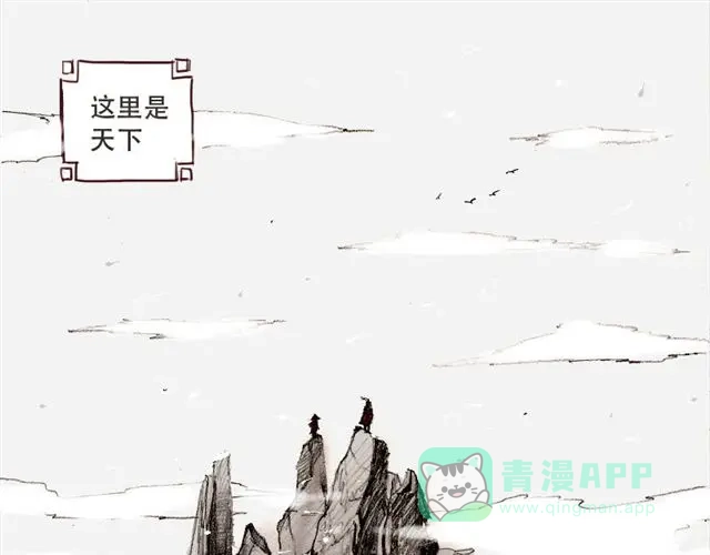 《天下第几》第1话 这里是天下，而我是天下第一 第1页