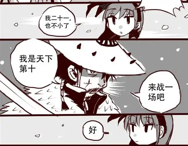 《天下第几》第1话 这里是天下，而我是天下第一 第7页