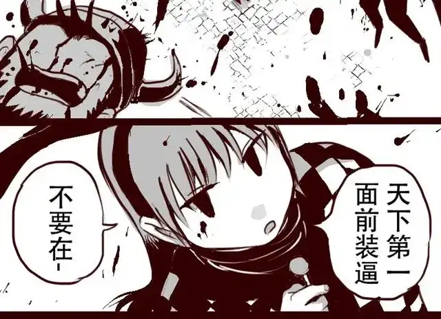 《天下第几》第1话 这里是天下，而我是天下第一 第27页