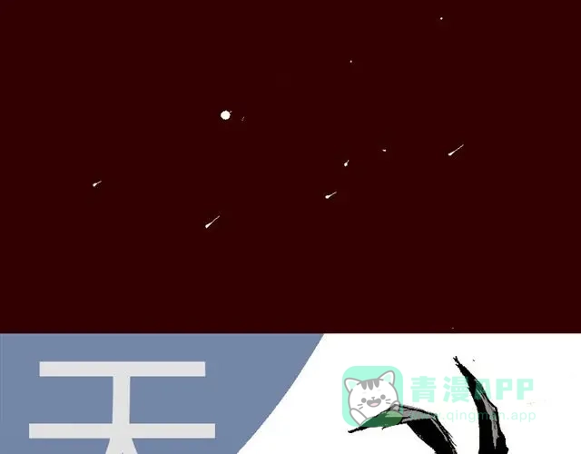 《天下第几》第1话 这里是天下，而我是天下第一 第11页