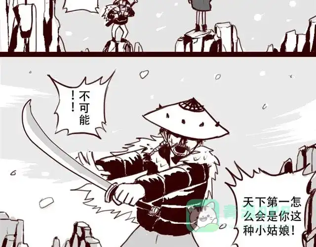 《天下第几》第1话 这里是天下，而我是天下第一 第6页