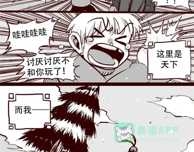 《天下第几》第1话 这里是天下，而我是天下第一 第31页