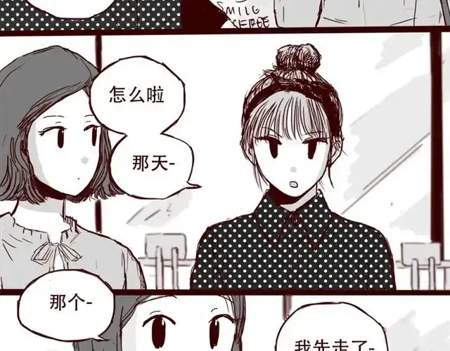 《天下第几》第9话 我难道不是软妹子吗 第7页