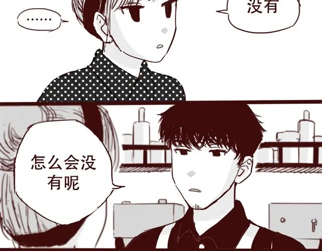 《天下第几》第9话 我难道不是软妹子吗 第12页