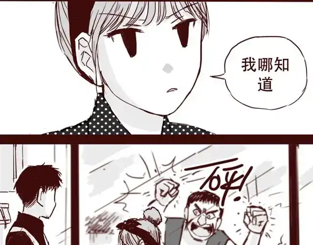 《天下第几》第9话 我难道不是软妹子吗 第13页