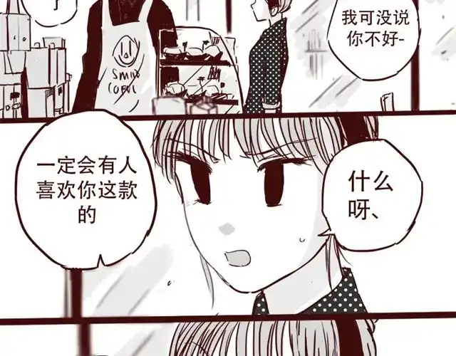 《天下第几》第9话 我难道不是软妹子吗 第30页