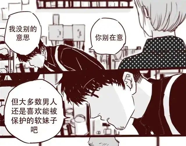《天下第几》第9话 我难道不是软妹子吗 第28页