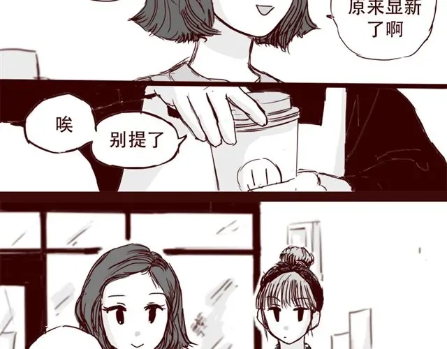 《天下第几》第9话 我难道不是软妹子吗 第4页
