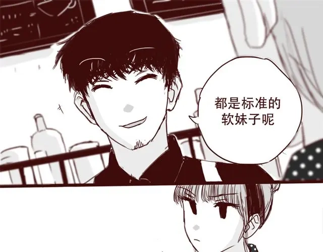 《天下第几》第9话 我难道不是软妹子吗 第37页