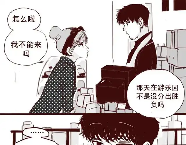 《天下第几》第9话 我难道不是软妹子吗 第10页
