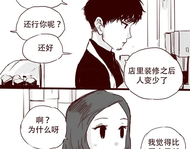 《天下第几》第9话 我难道不是软妹子吗 第3页