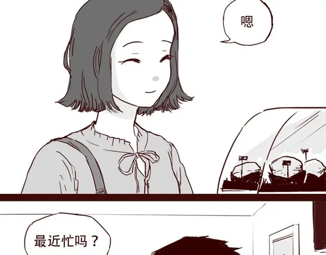 《天下第几》第9话 我难道不是软妹子吗 第2页