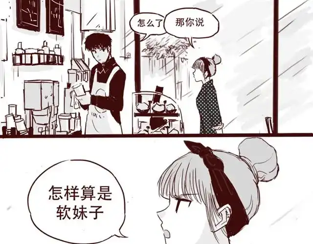 《天下第几》第9话 我难道不是软妹子吗 第34页