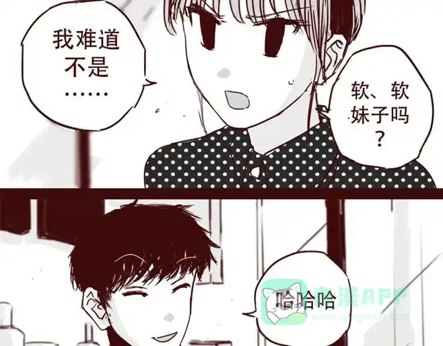 《天下第几》第9话 我难道不是软妹子吗 第31页