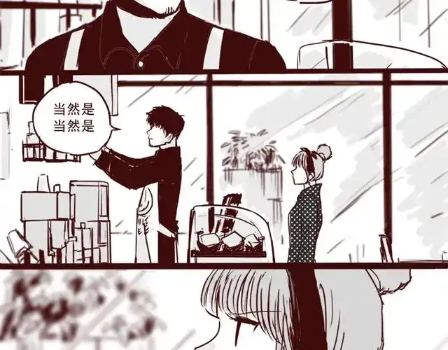 《天下第几》第9话 我难道不是软妹子吗 第32页