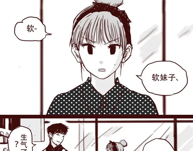 《天下第几》第9话 我难道不是软妹子吗 第29页