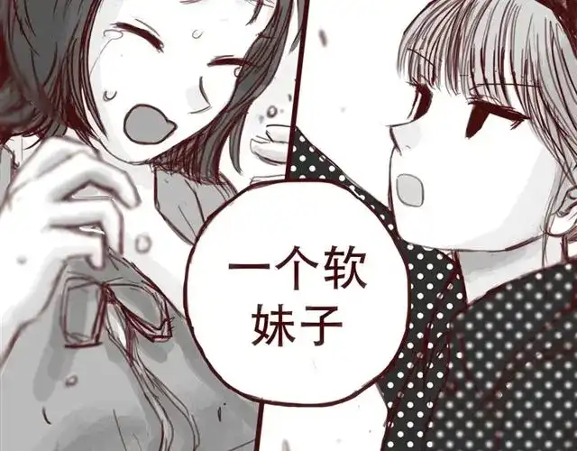 《天下第几》第9话 我难道不是软妹子吗 第43页