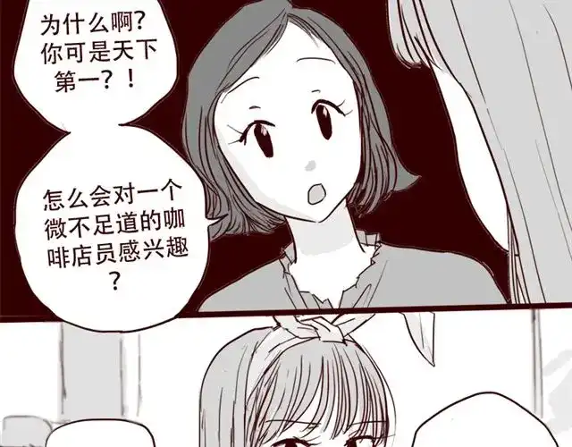 《天下第几》第10话 如何成为软妹子 第32页